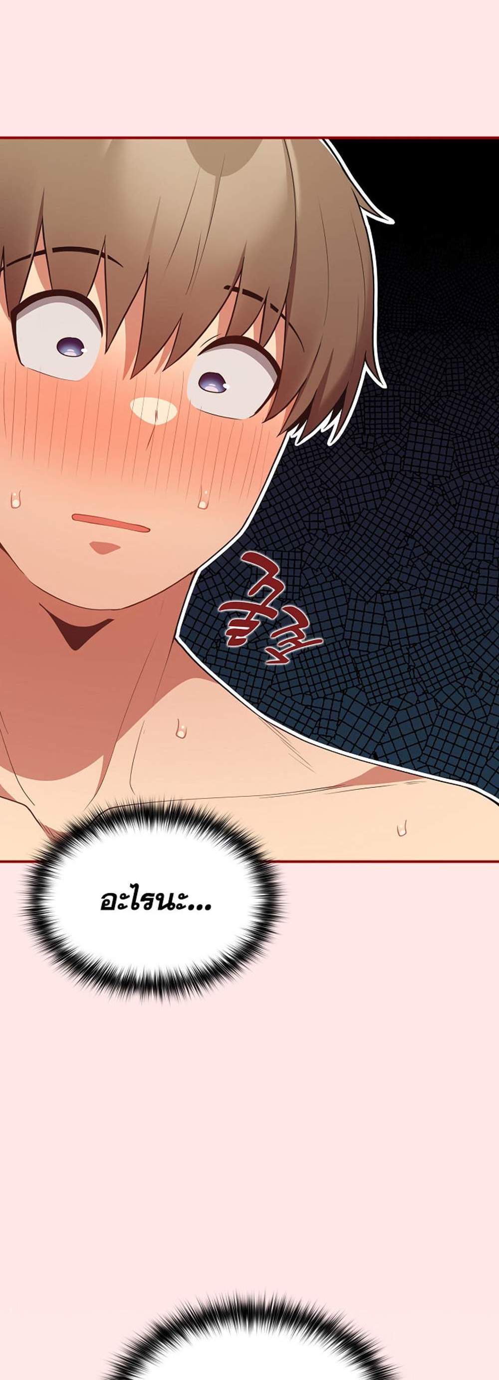 Not This Way แปลไทย