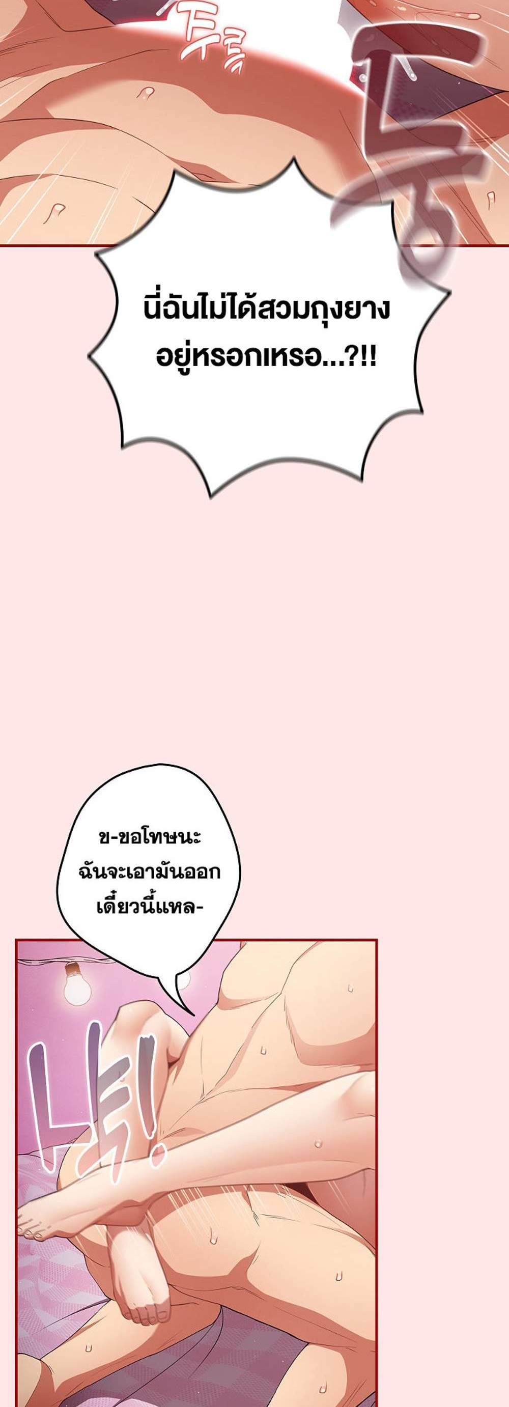 Not This Way แปลไทย