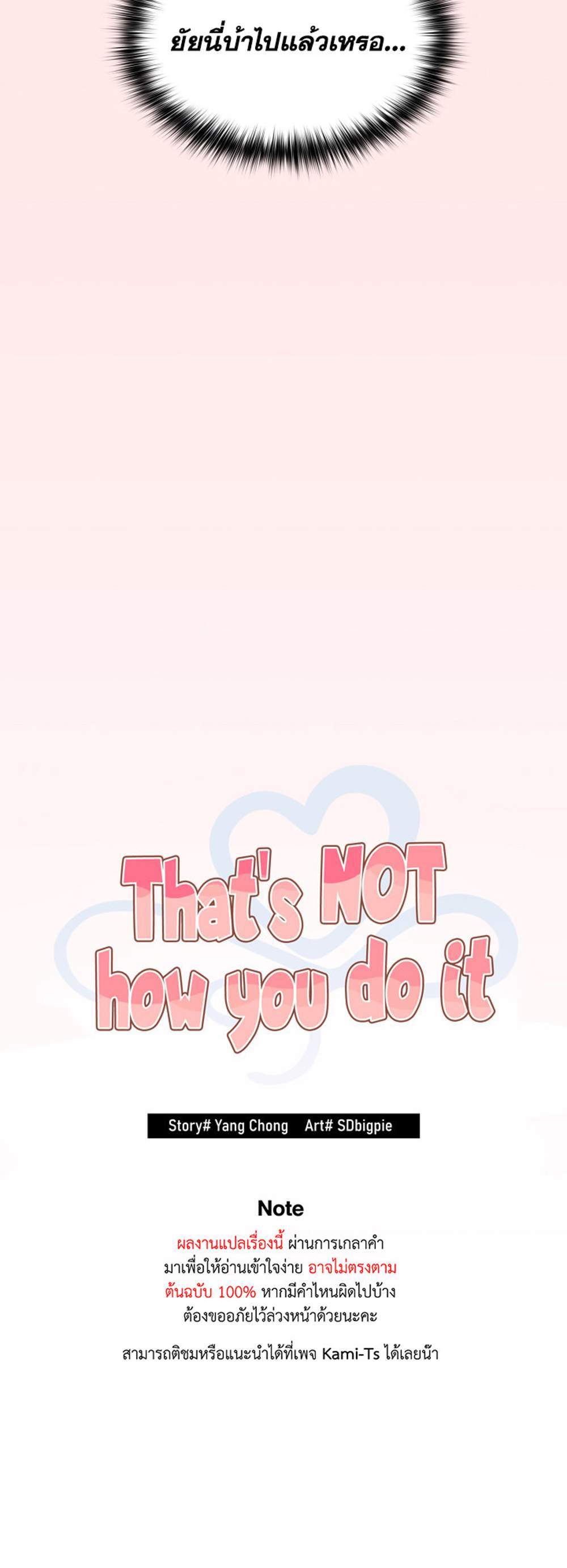 Not This Way แปลไทย