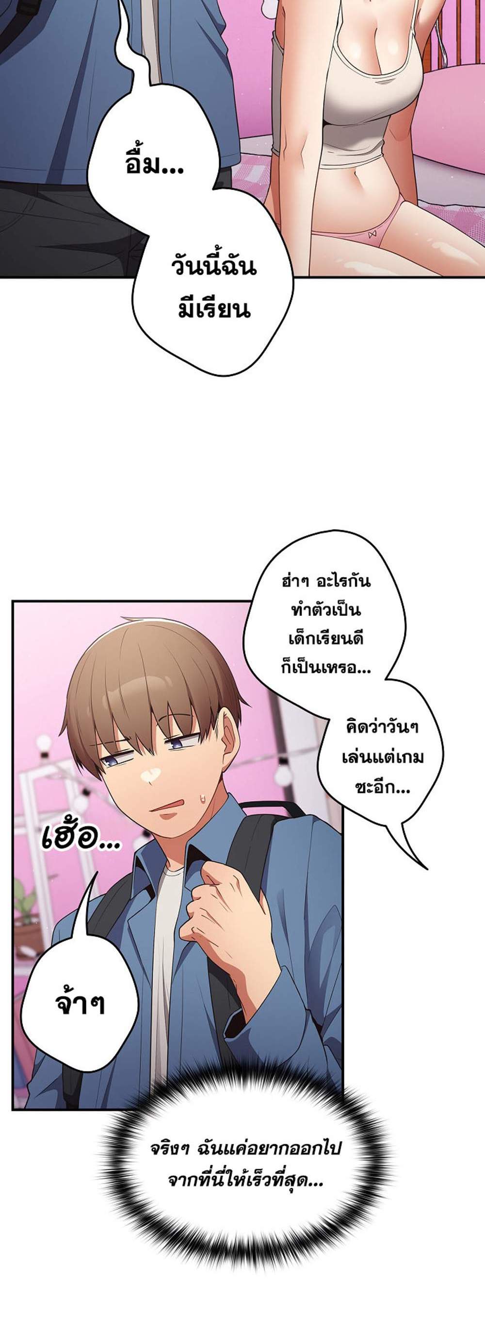 Not This Way แปลไทย