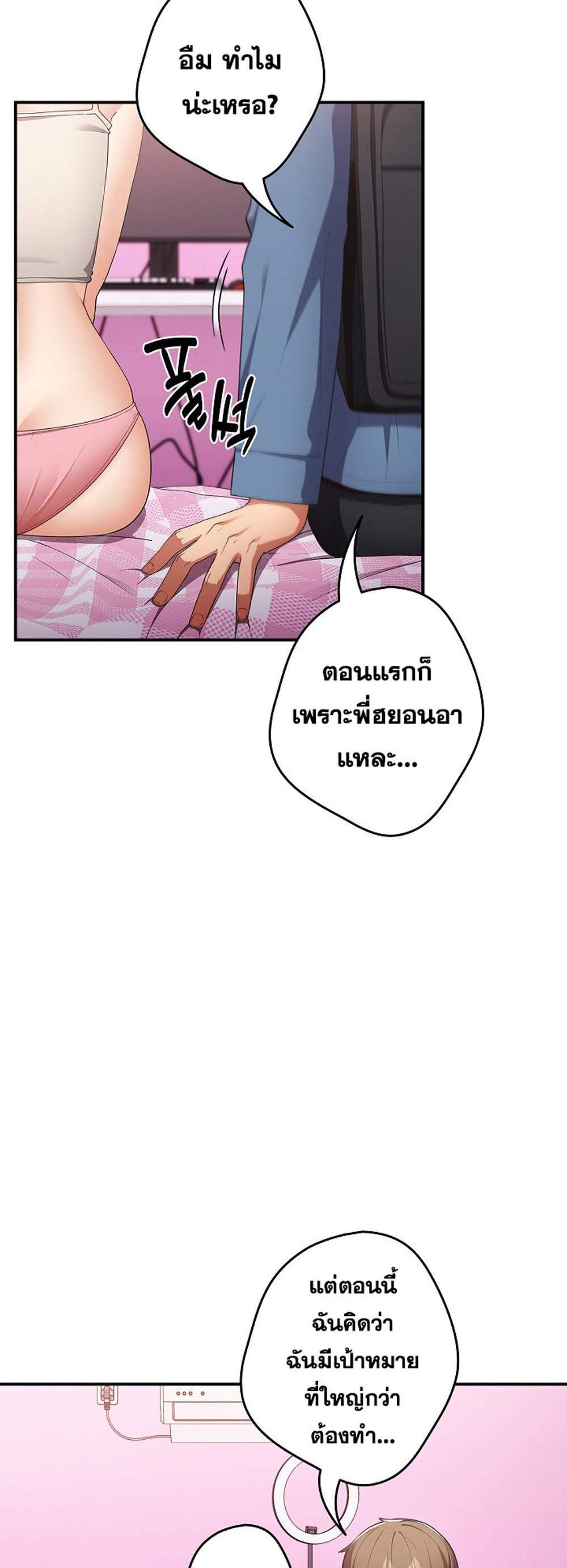 Not This Way แปลไทย