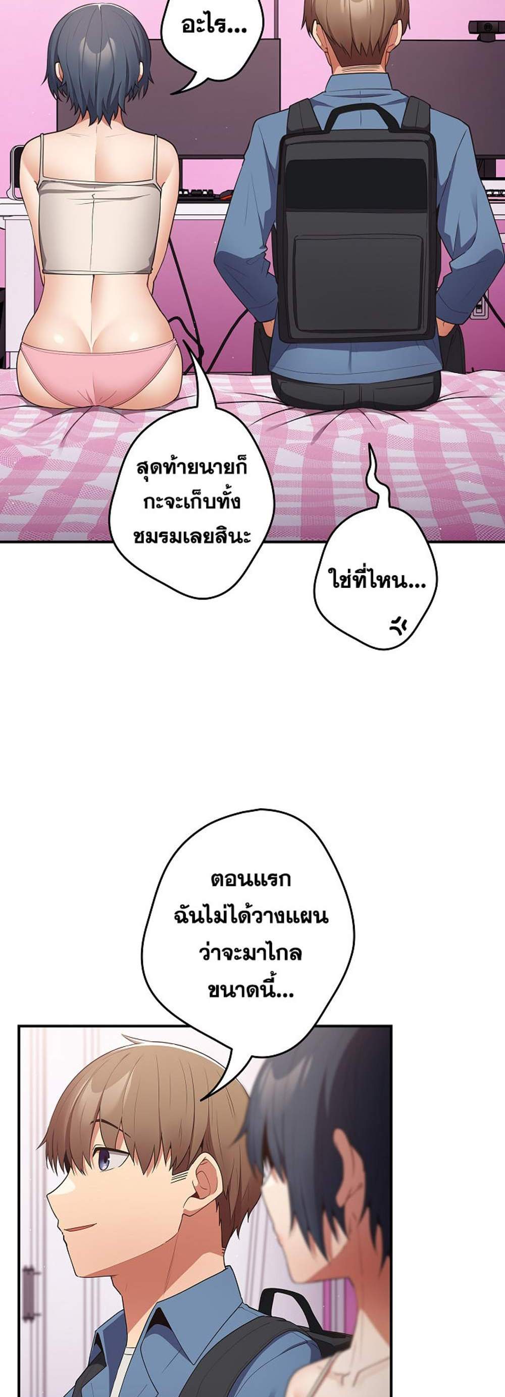 Not This Way แปลไทย