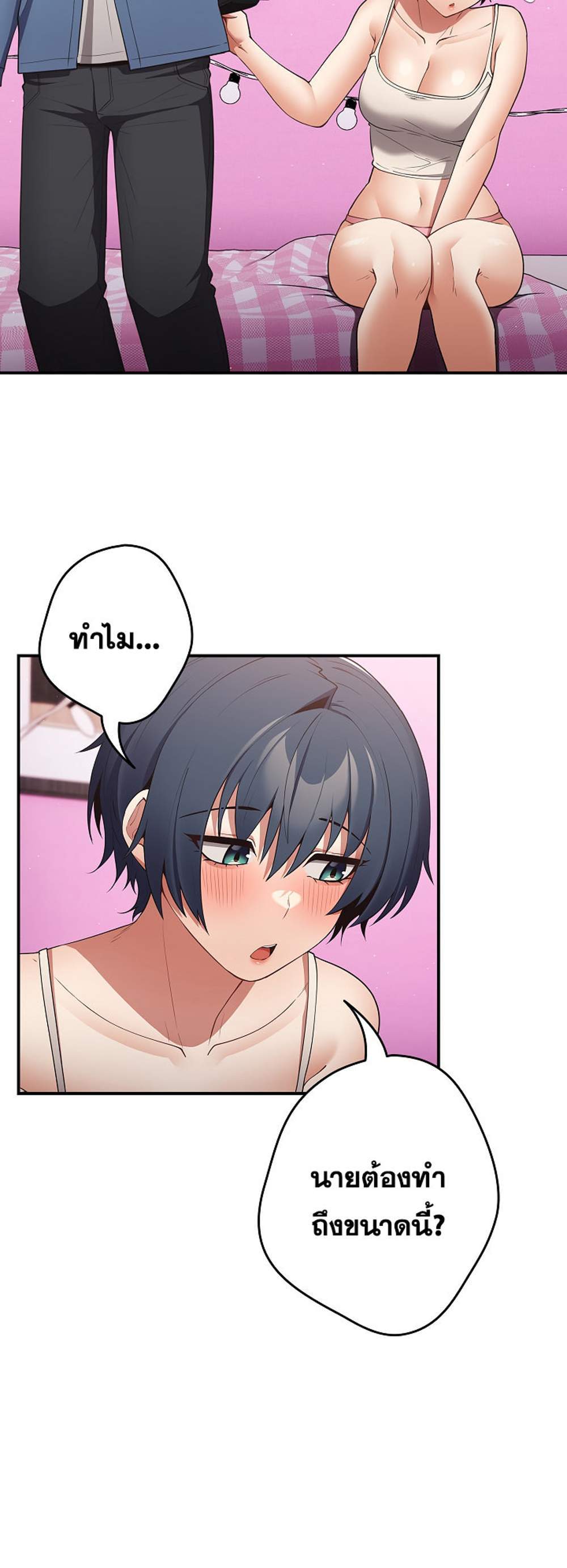 Not This Way แปลไทย