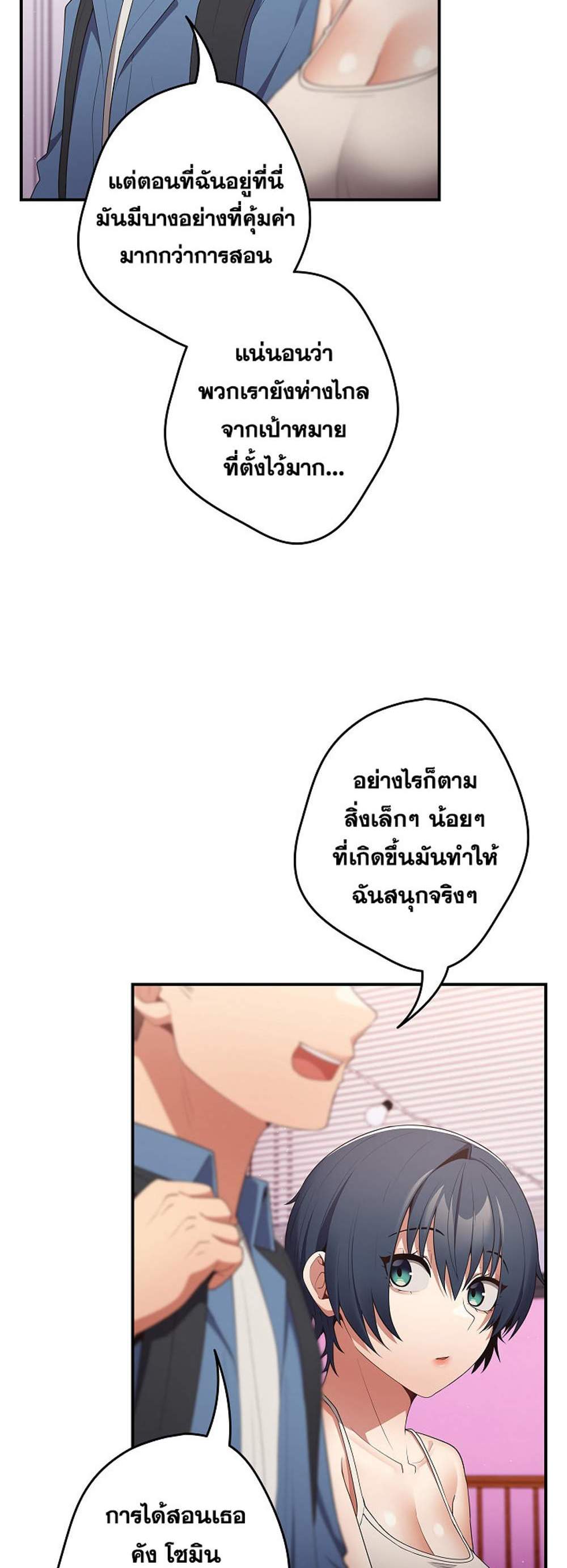 Not This Way แปลไทย