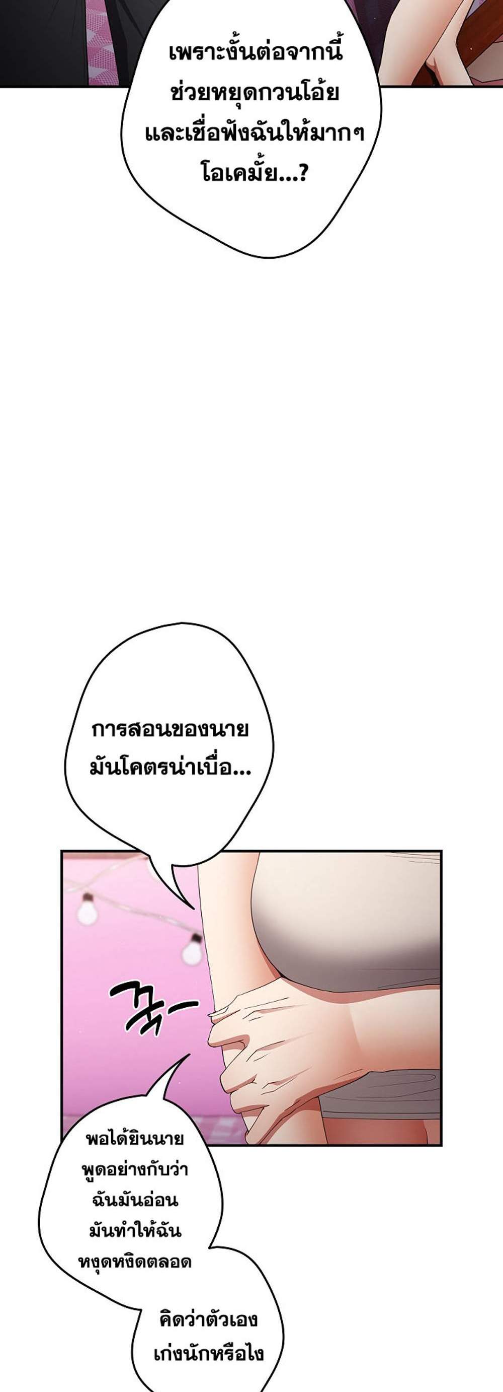 Not This Way แปลไทย