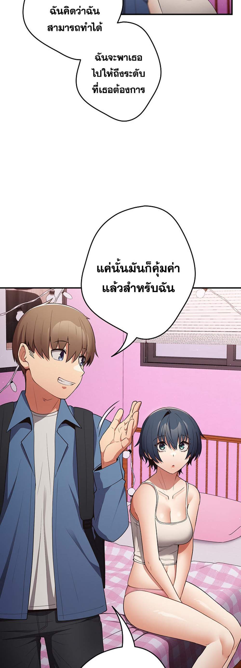 Not This Way แปลไทย