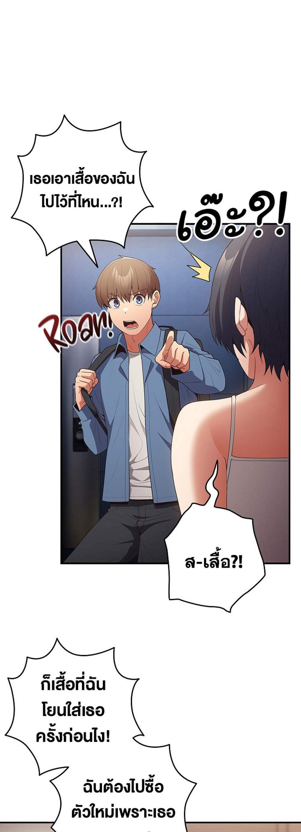 Not This Way แปลไทย