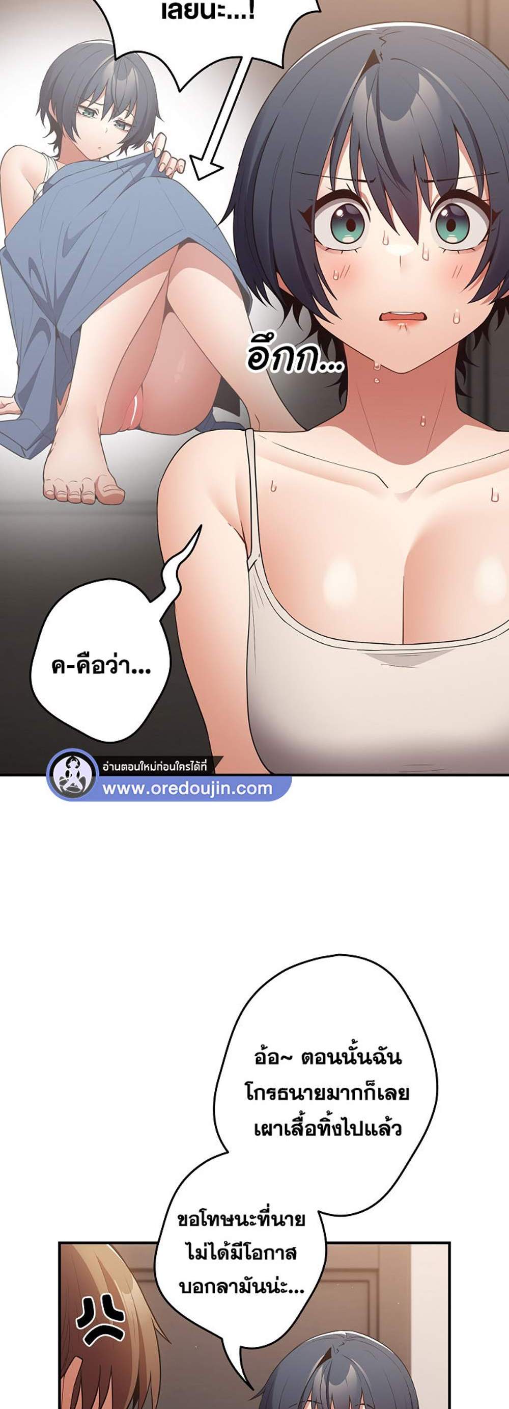 Not This Way แปลไทย