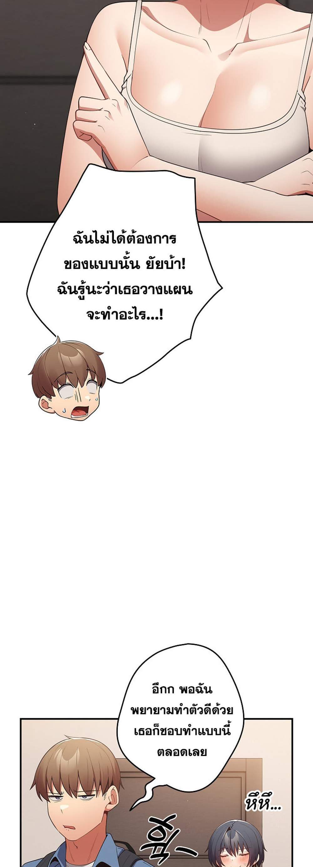Not This Way แปลไทย