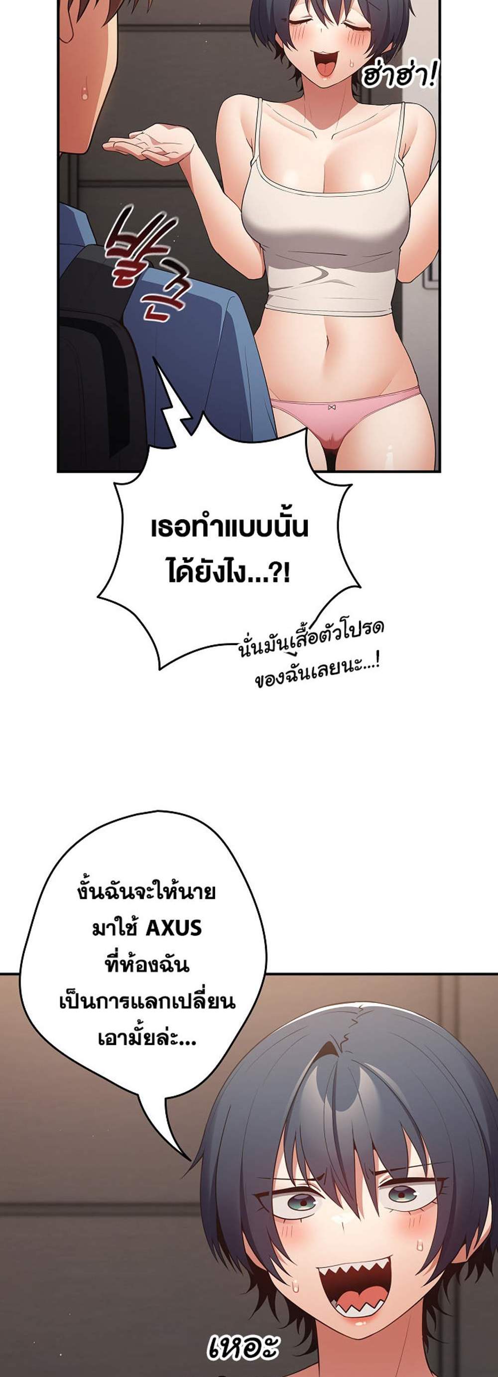 Not This Way แปลไทย