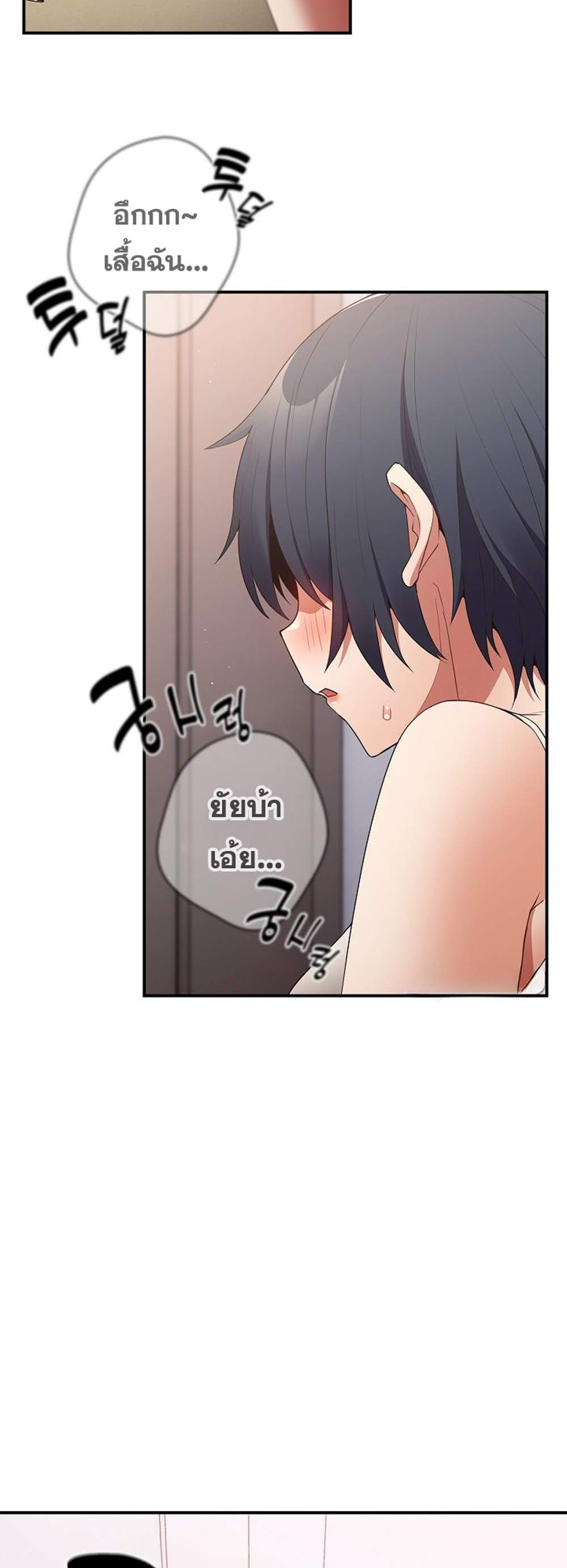 Not This Way แปลไทย