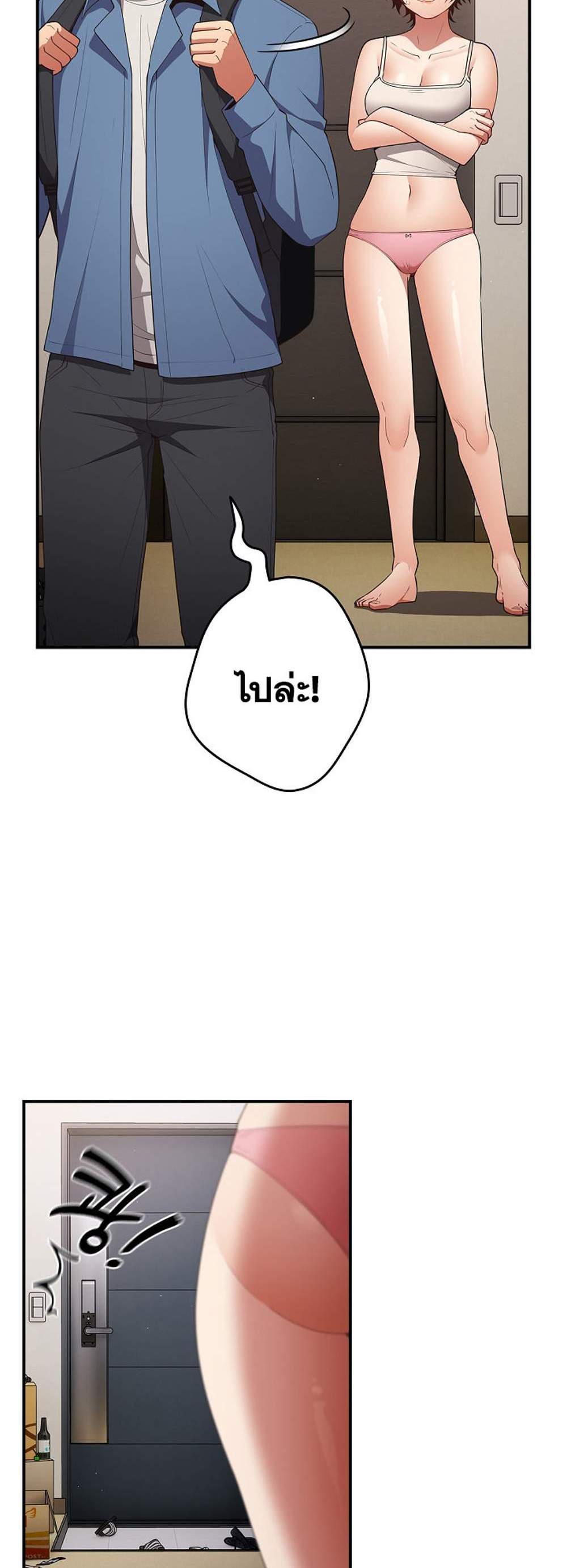 Not This Way แปลไทย