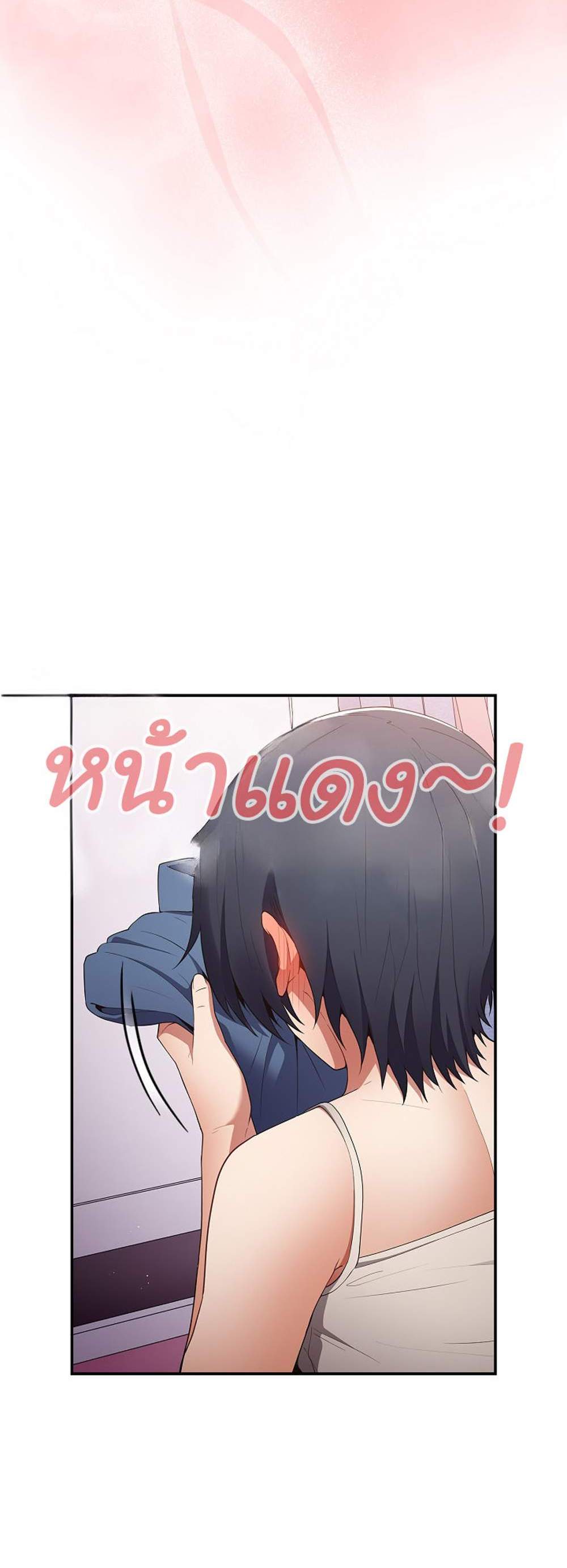 Not This Way แปลไทย