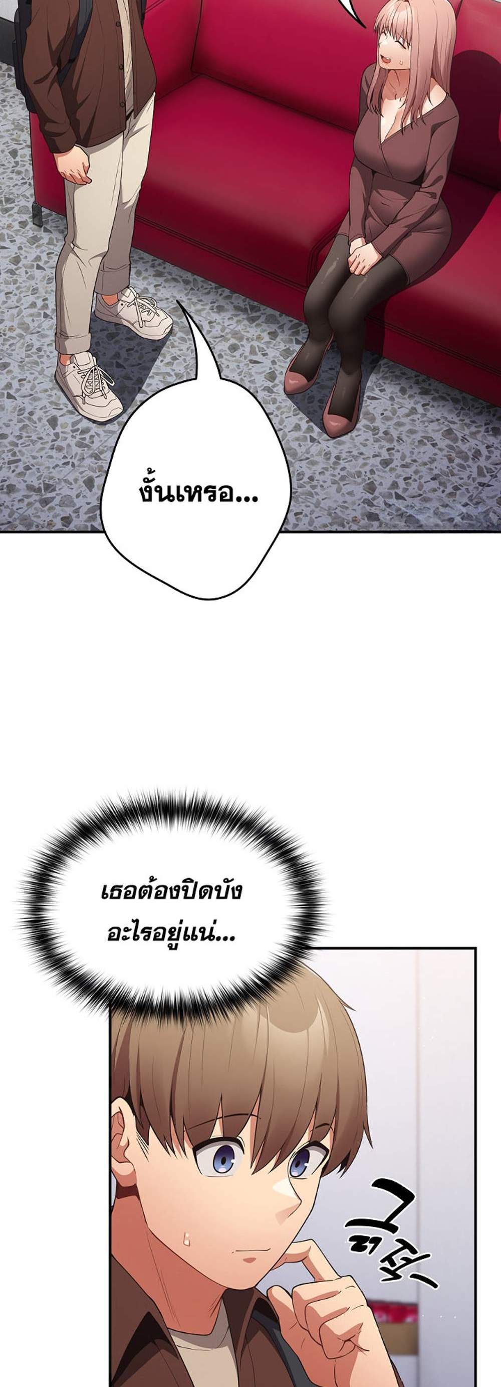 Not This Way แปลไทย
