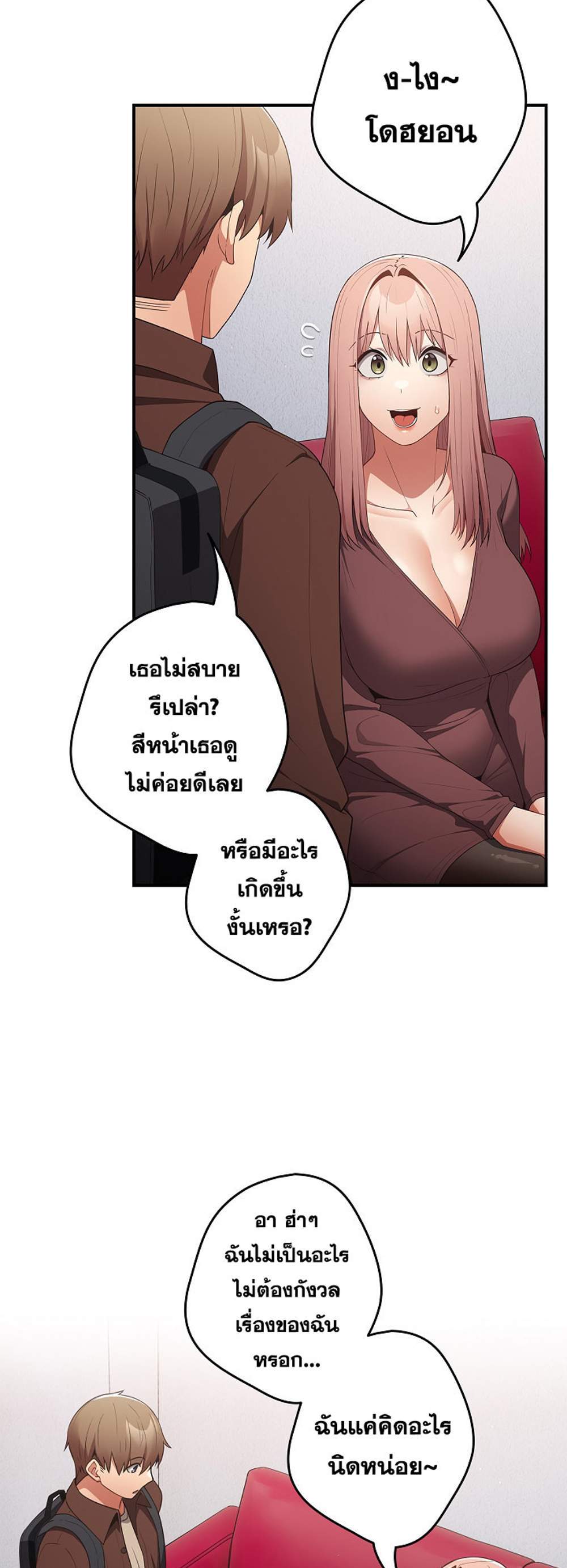 Not This Way แปลไทย