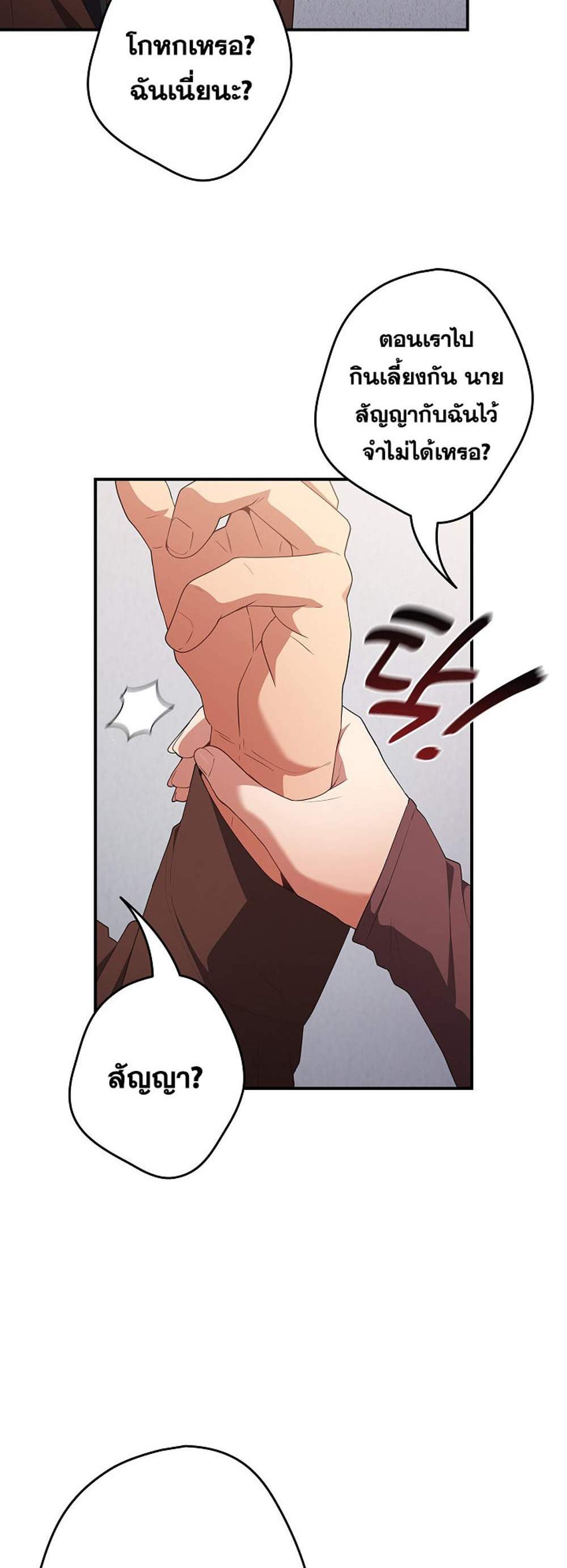 Not This Way แปลไทย