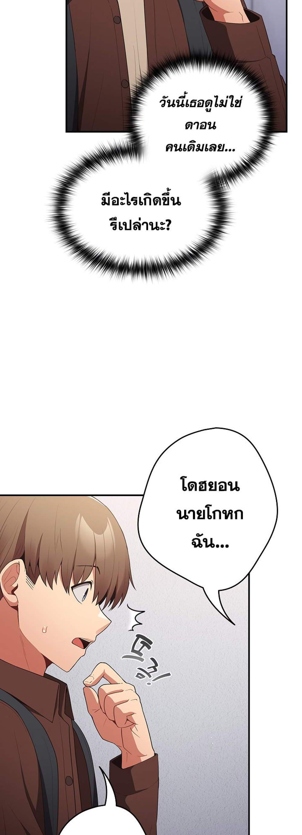 Not This Way แปลไทย