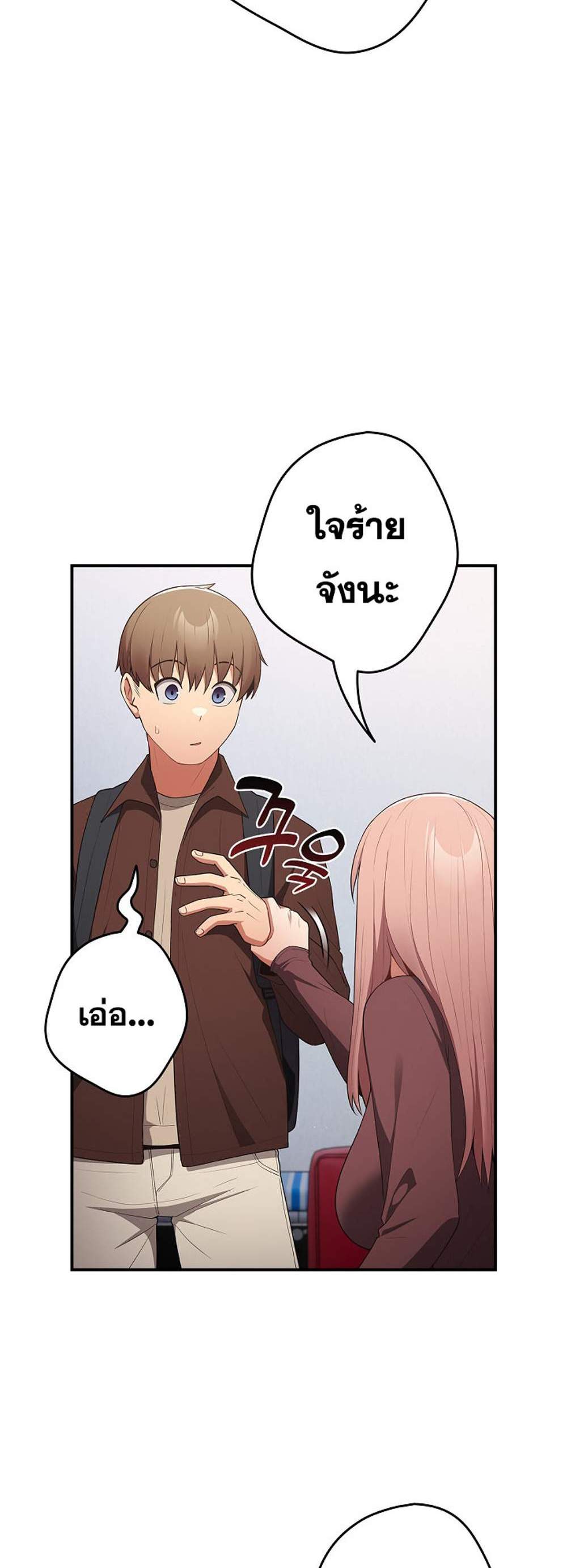 Not This Way แปลไทย