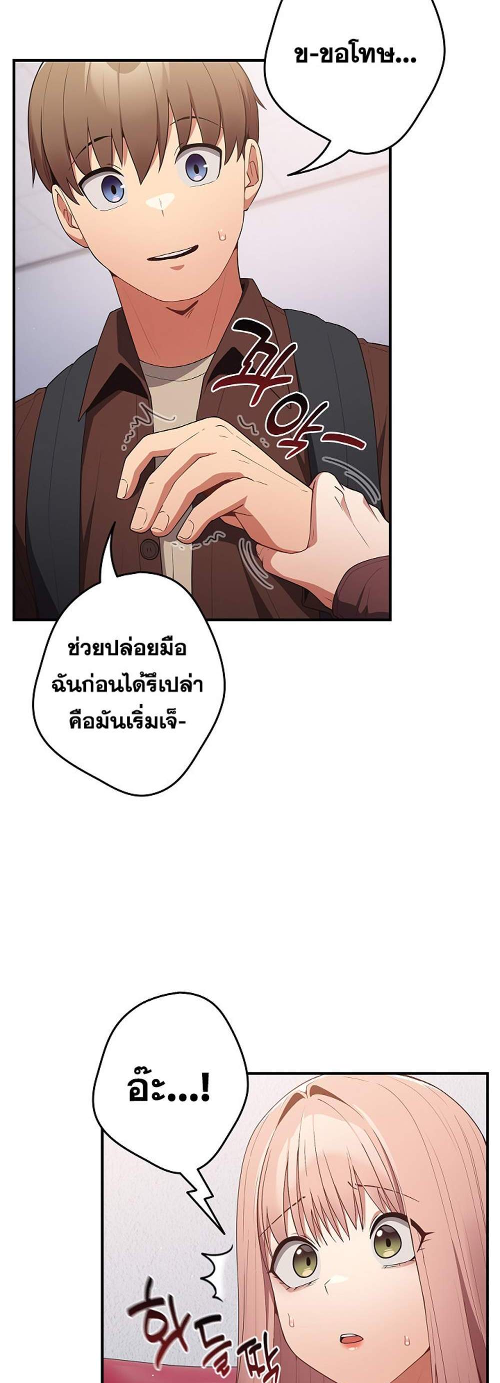 Not This Way แปลไทย