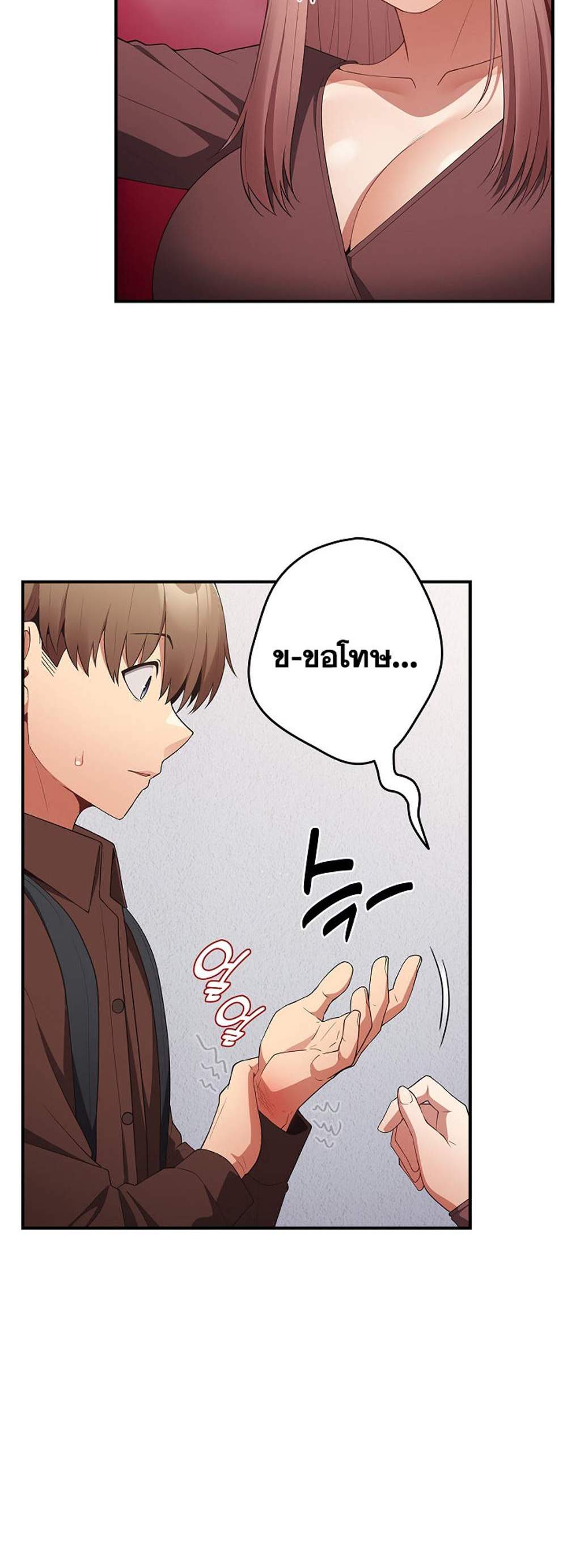 Not This Way แปลไทย