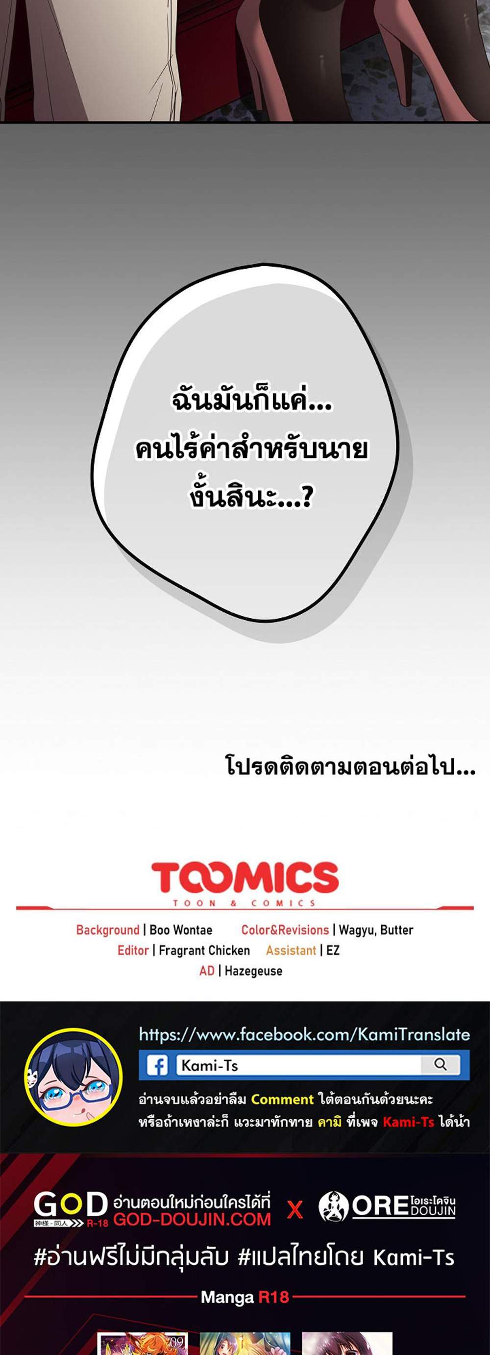 Not This Way แปลไทย