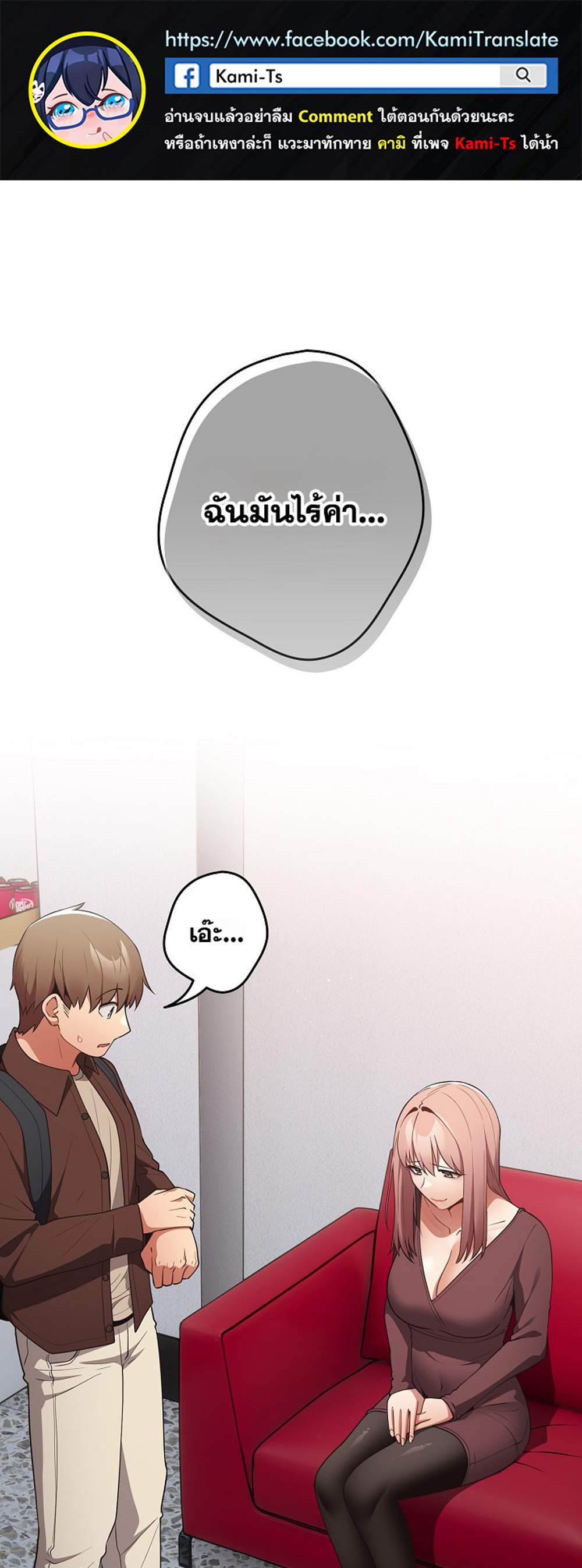 Not This Way แปลไทย