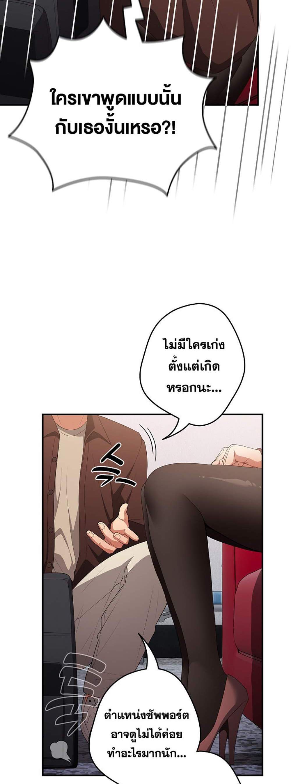 Not This Way แปลไทย