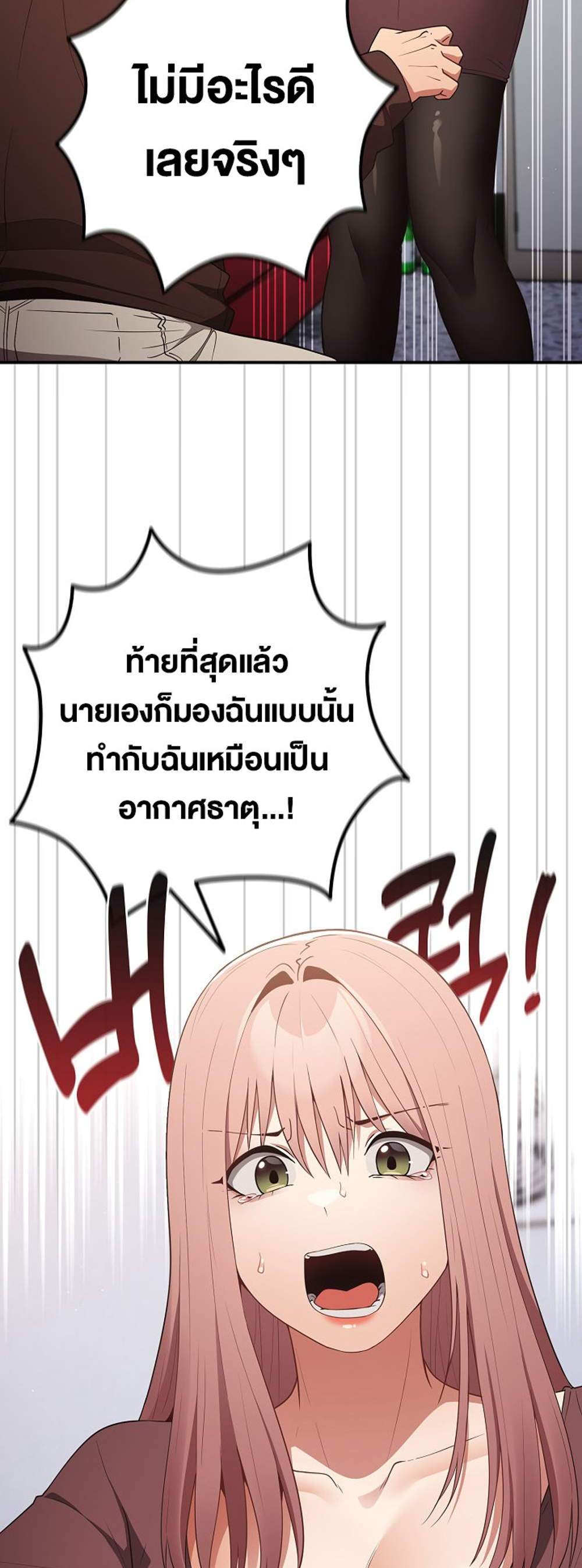 Not This Way แปลไทย