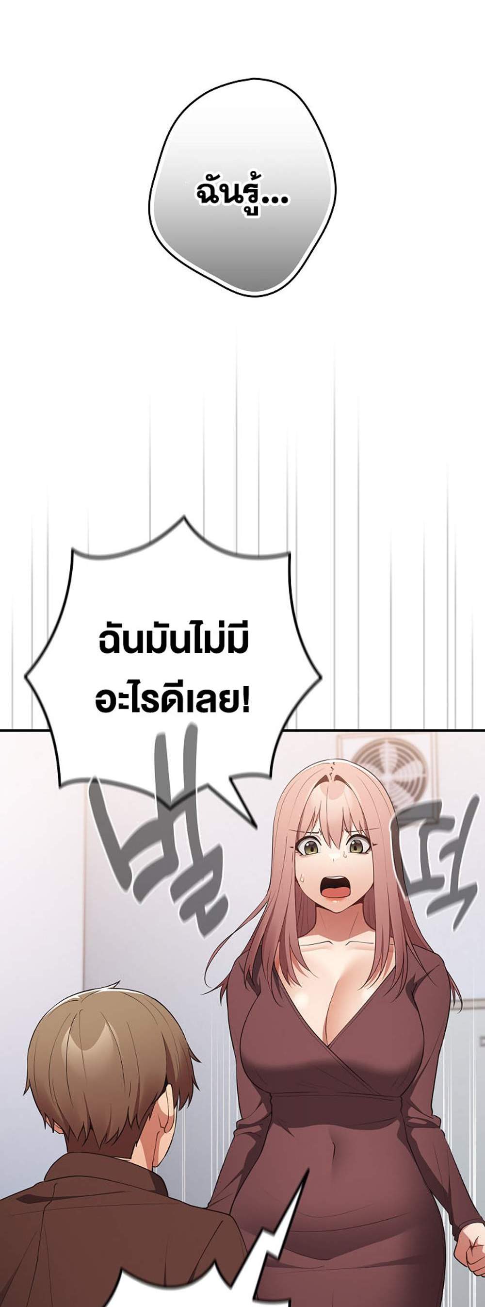 Not This Way แปลไทย