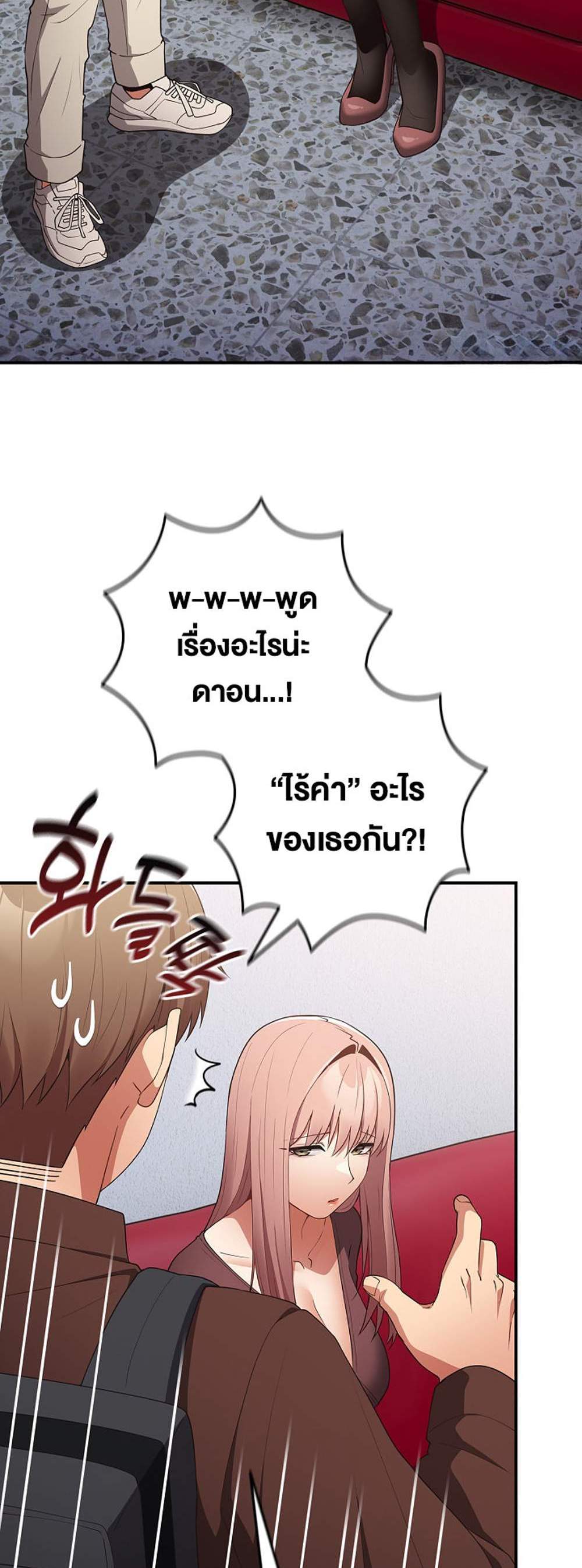 Not This Way แปลไทย