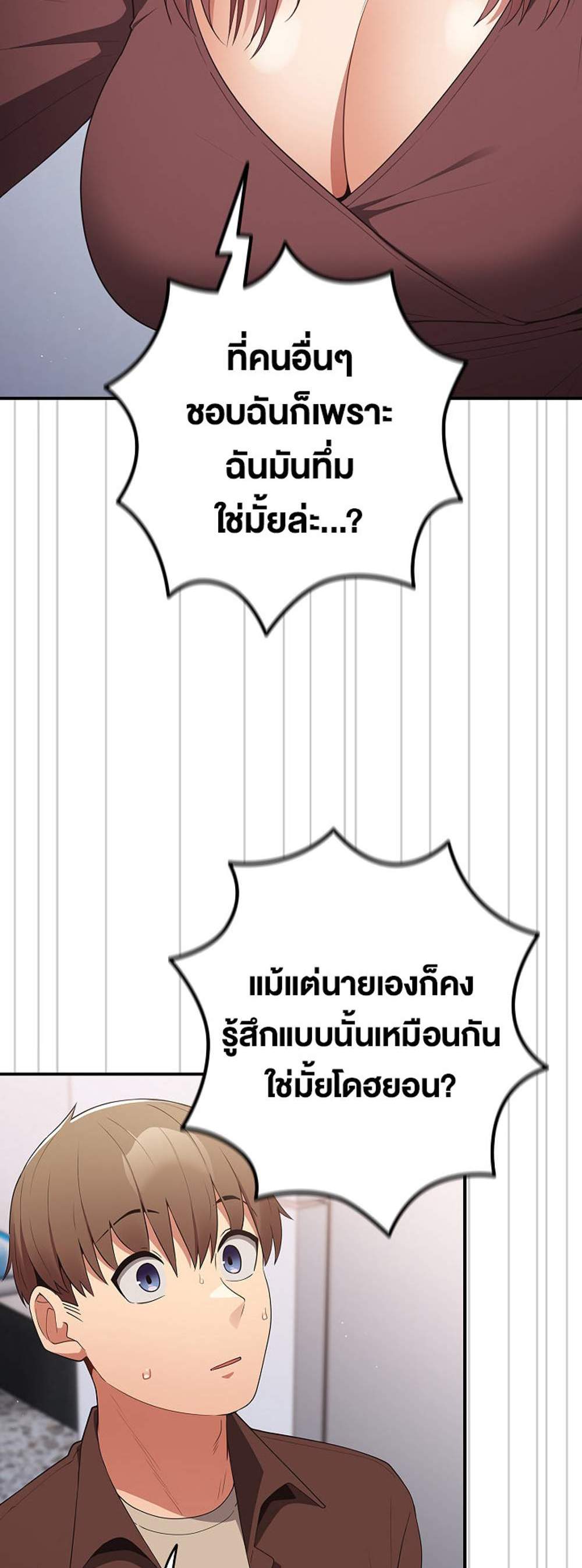 Not This Way แปลไทย