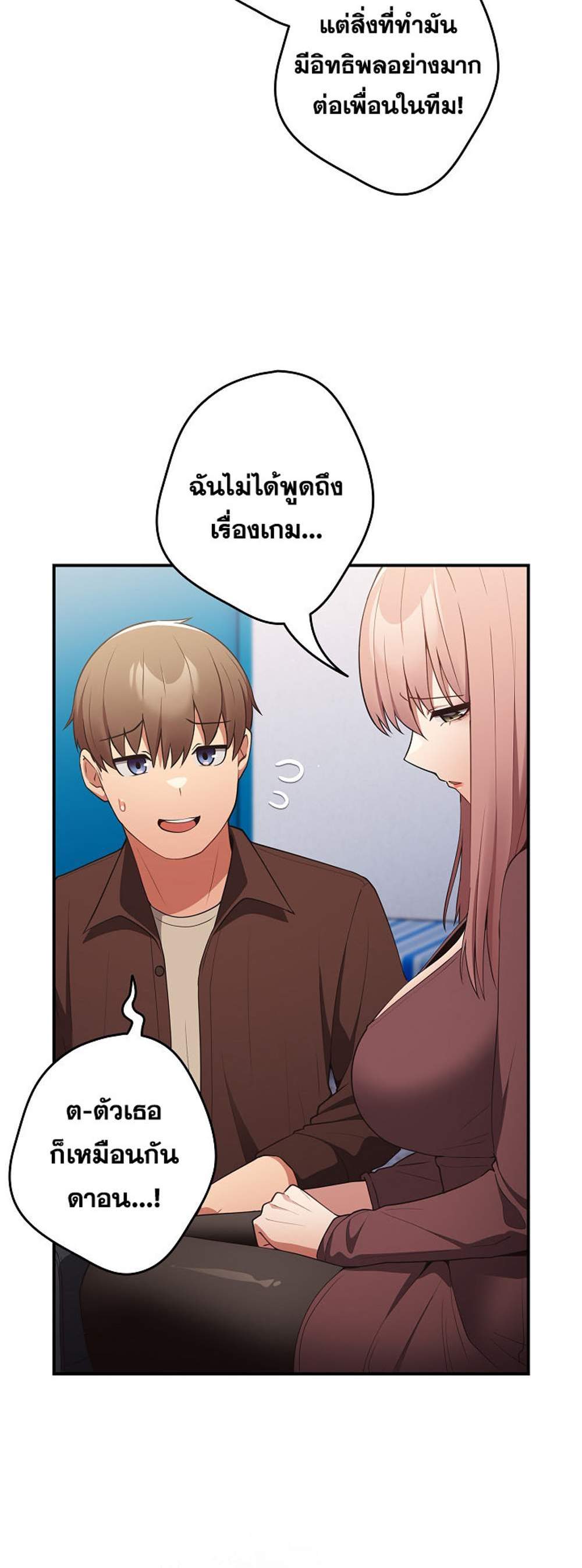 Not This Way แปลไทย