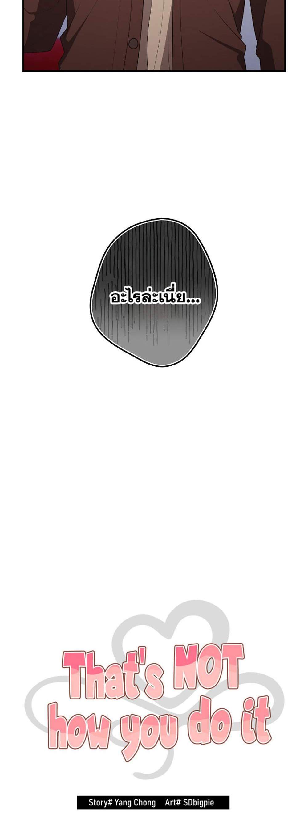 Not This Way แปลไทย