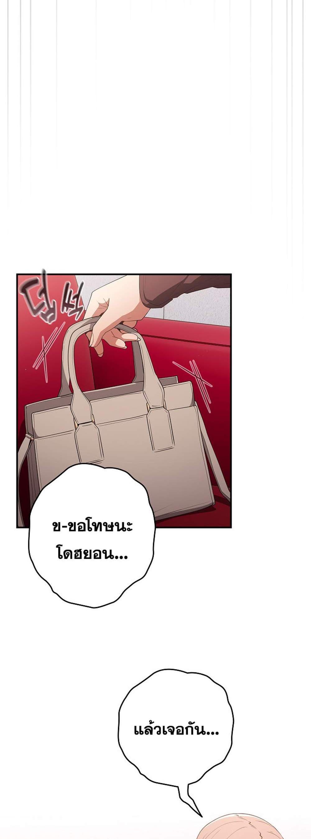 Not This Way แปลไทย