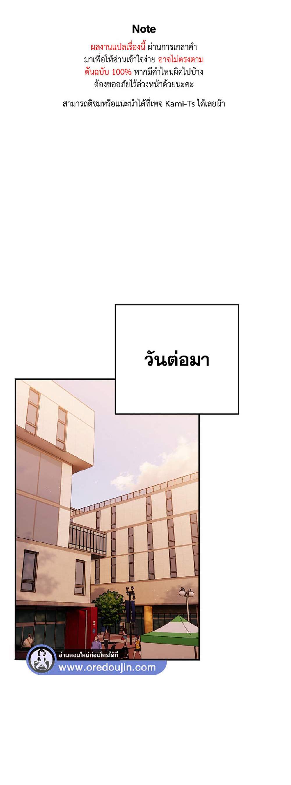 Not This Way แปลไทย