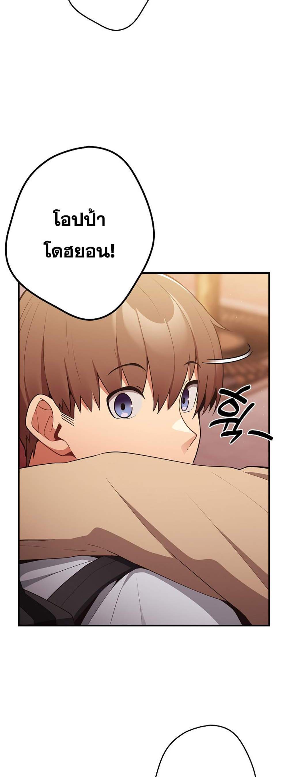 Not This Way แปลไทย