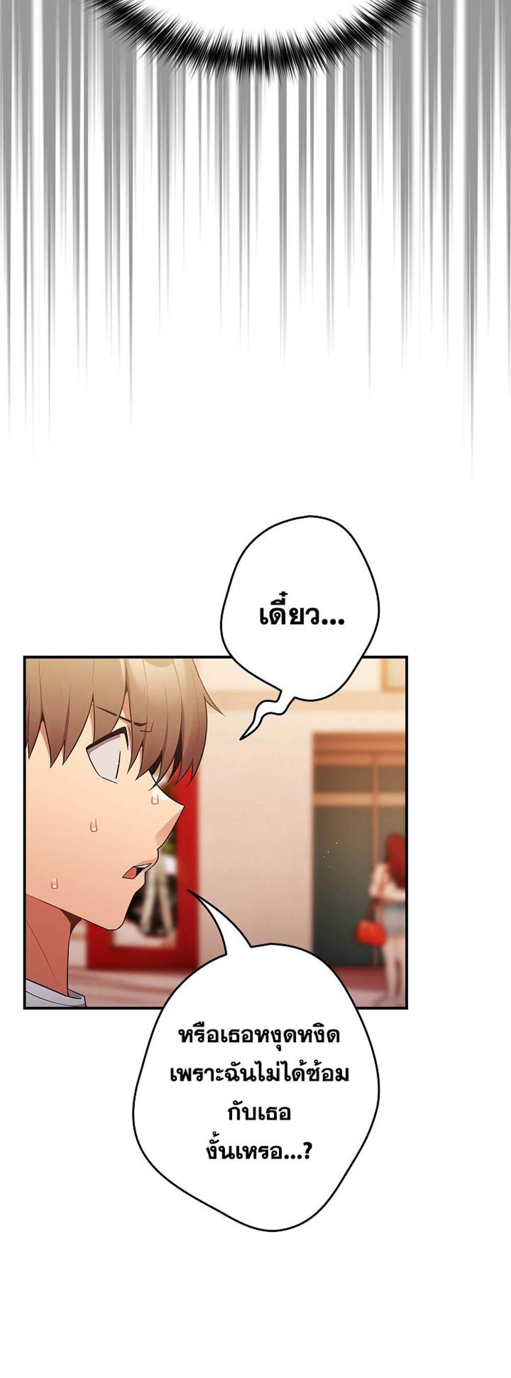 Not This Way แปลไทย