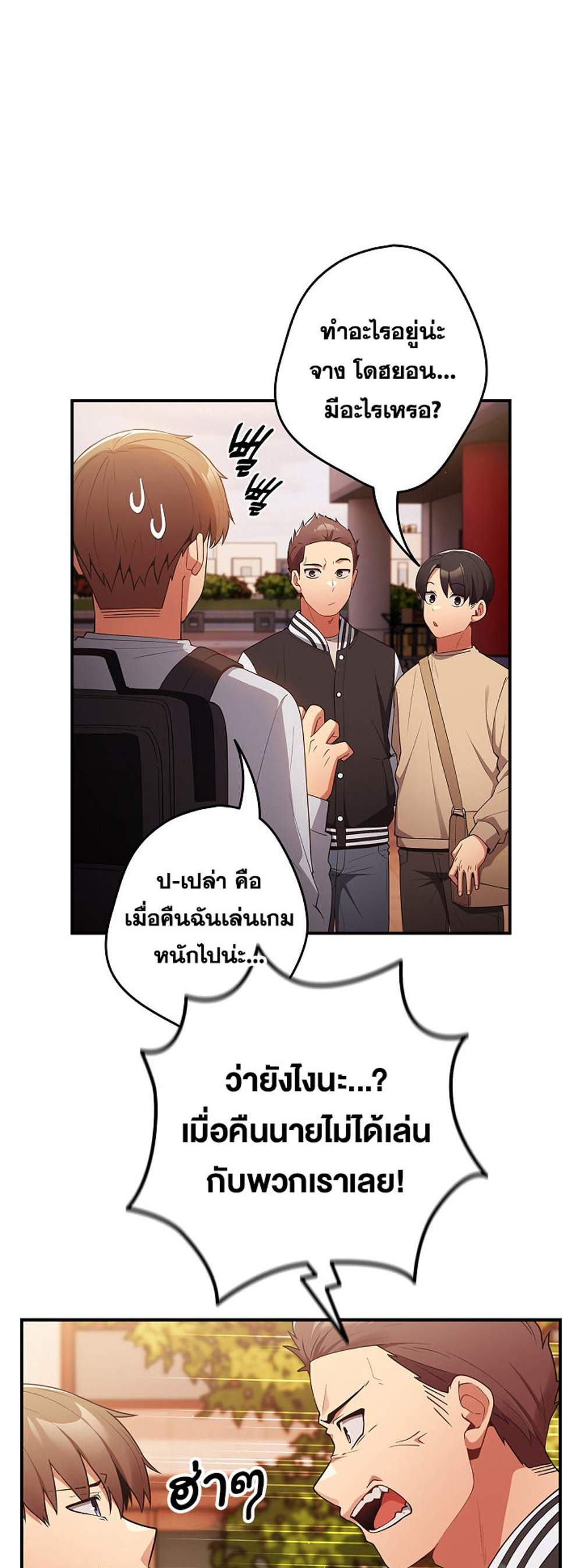 Not This Way แปลไทย