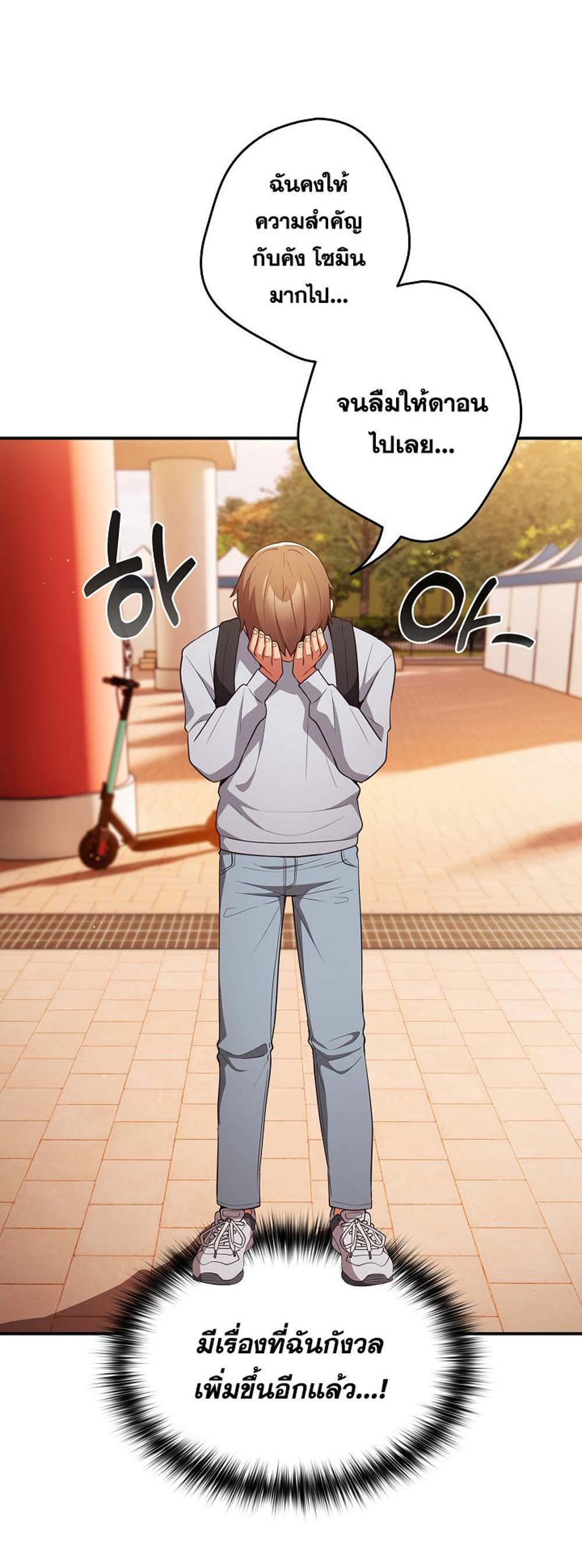 Not This Way แปลไทย