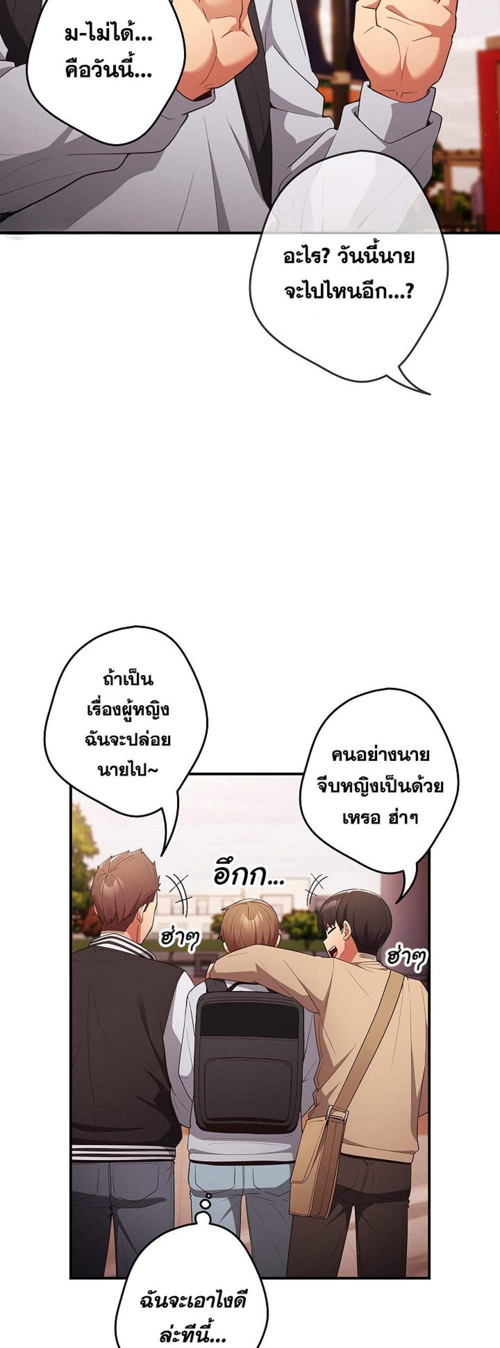Not This Way แปลไทย