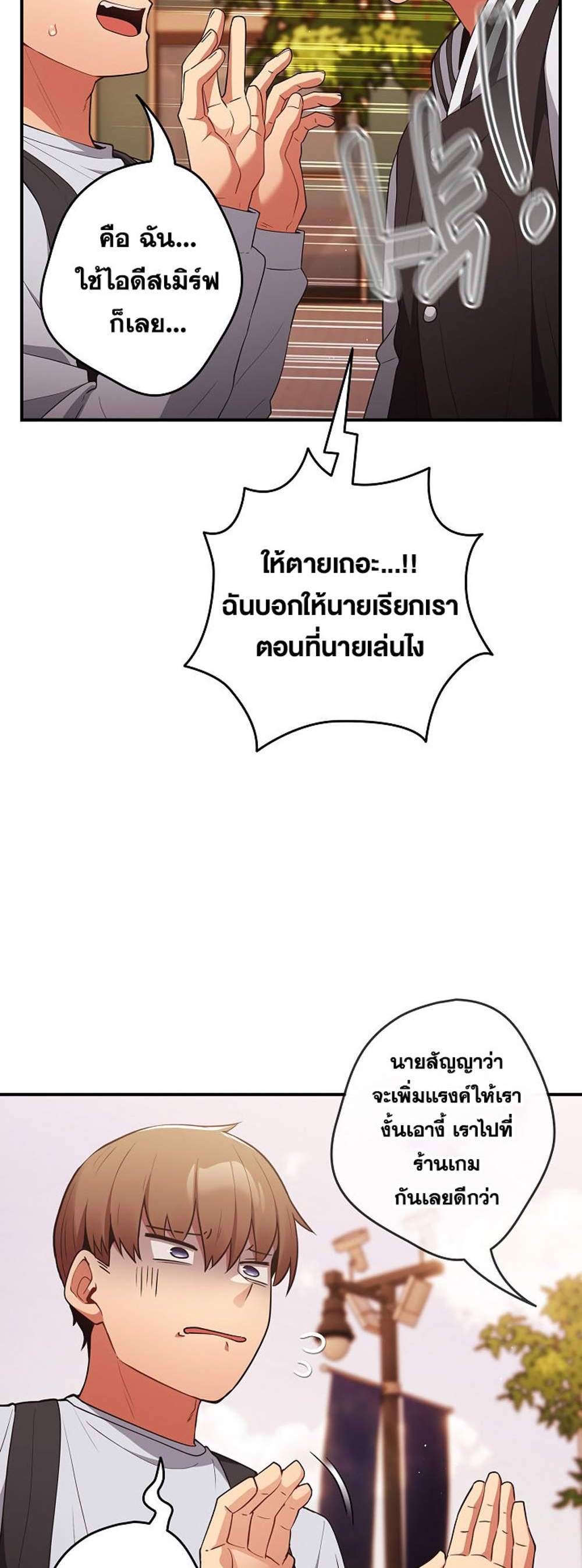 Not This Way แปลไทย