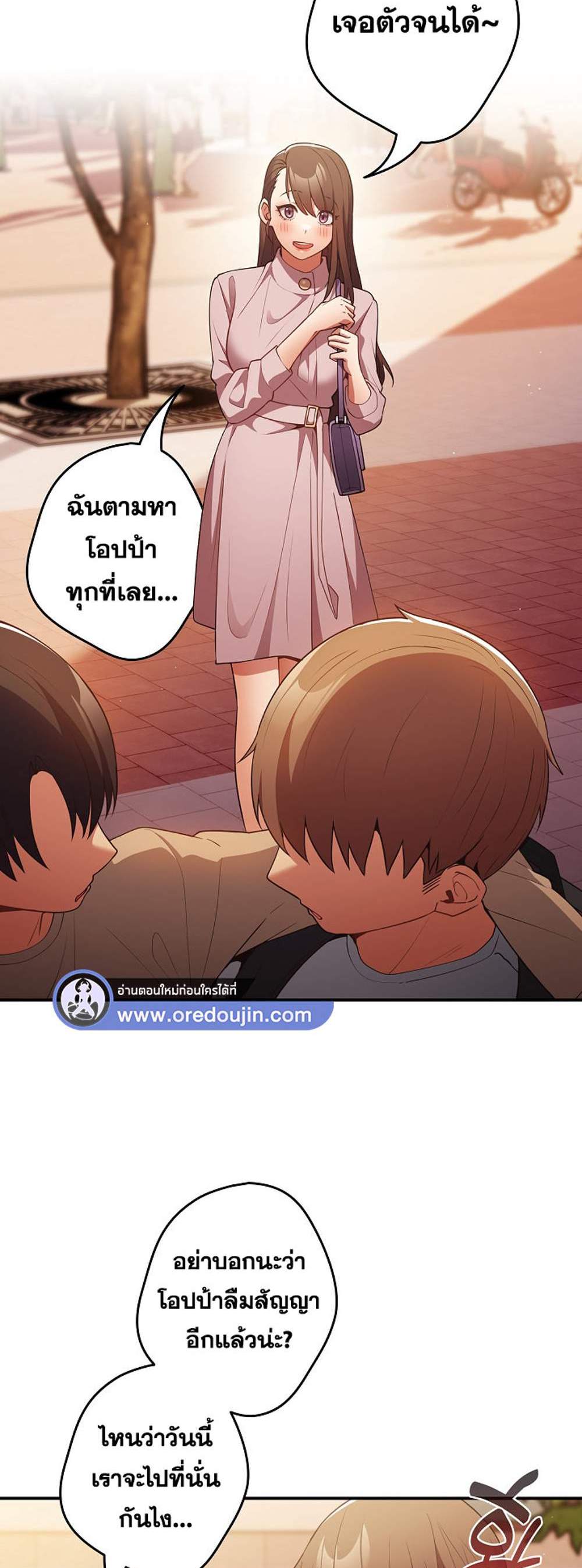 Not This Way แปลไทย