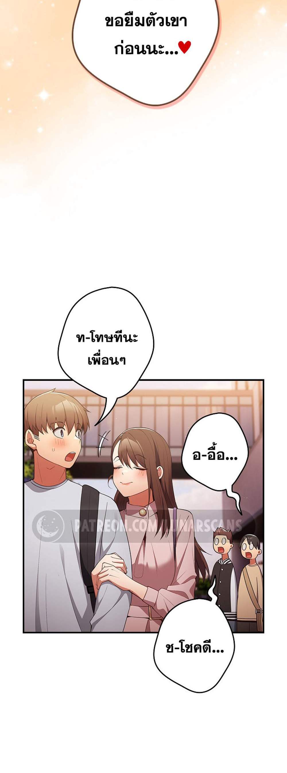 Not This Way แปลไทย