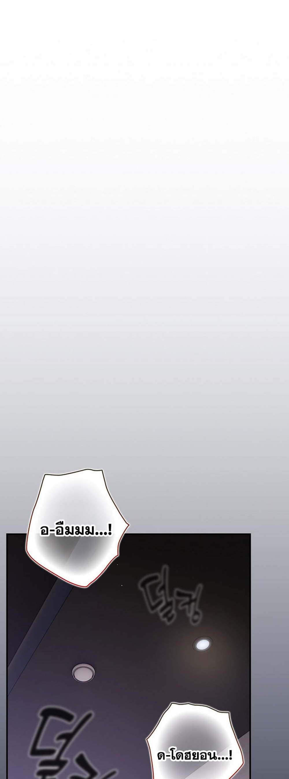 Not This Way แปลไทย