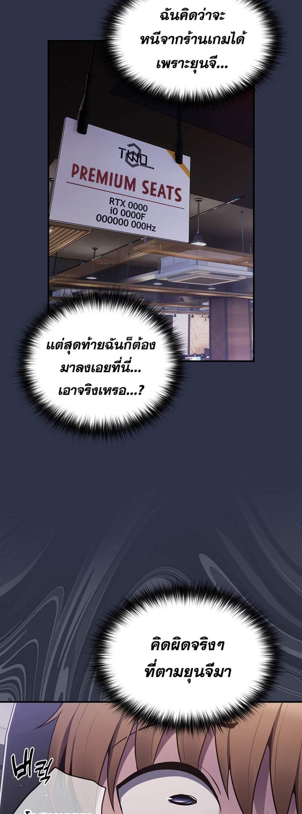 Not This Way แปลไทย