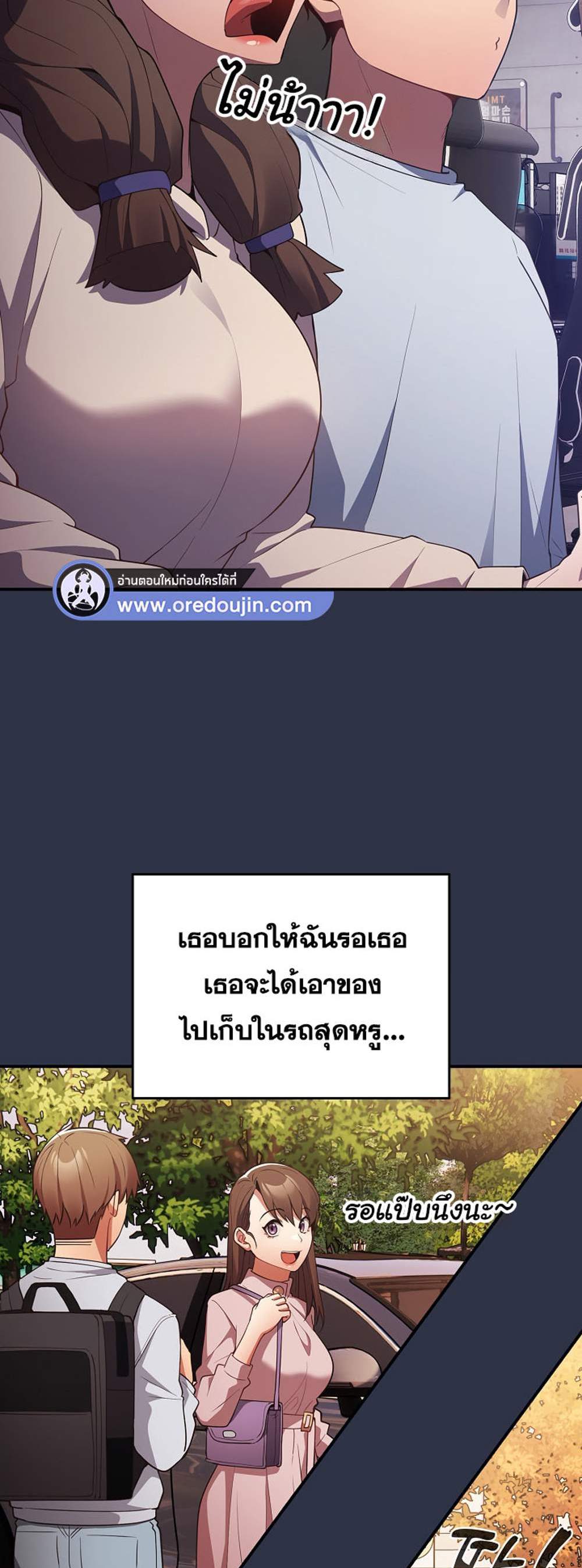 Not This Way แปลไทย