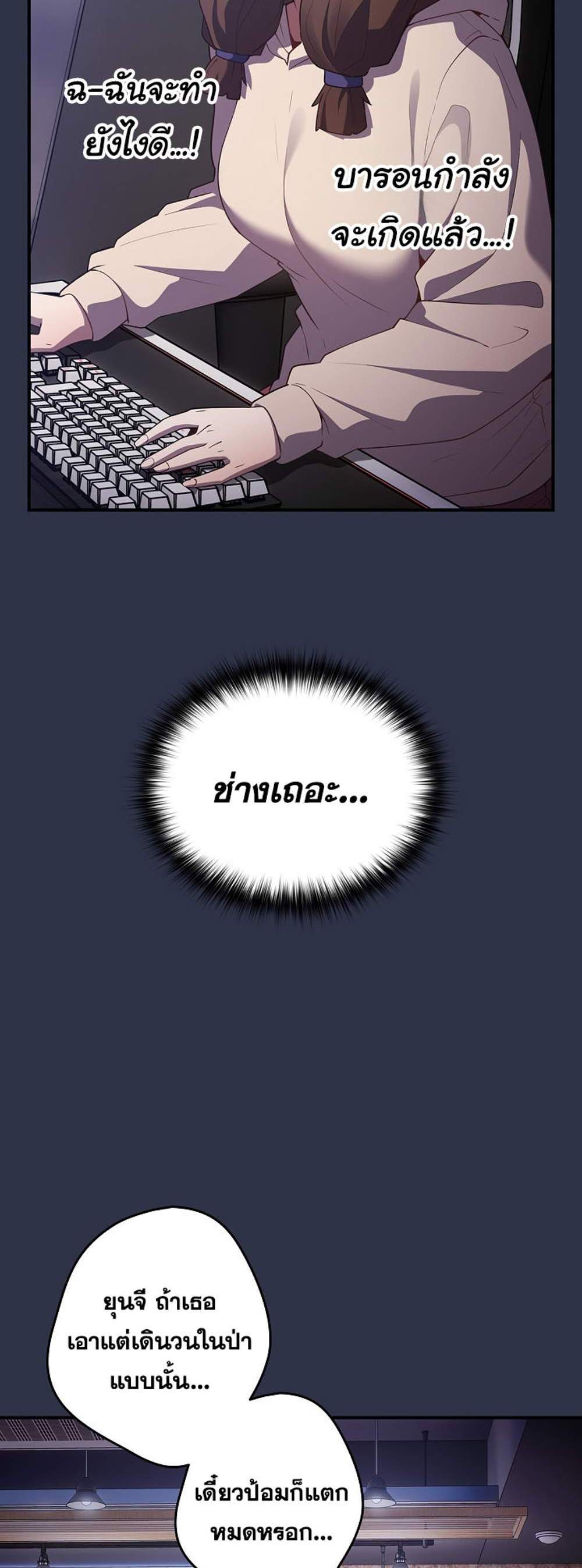 Not This Way แปลไทย
