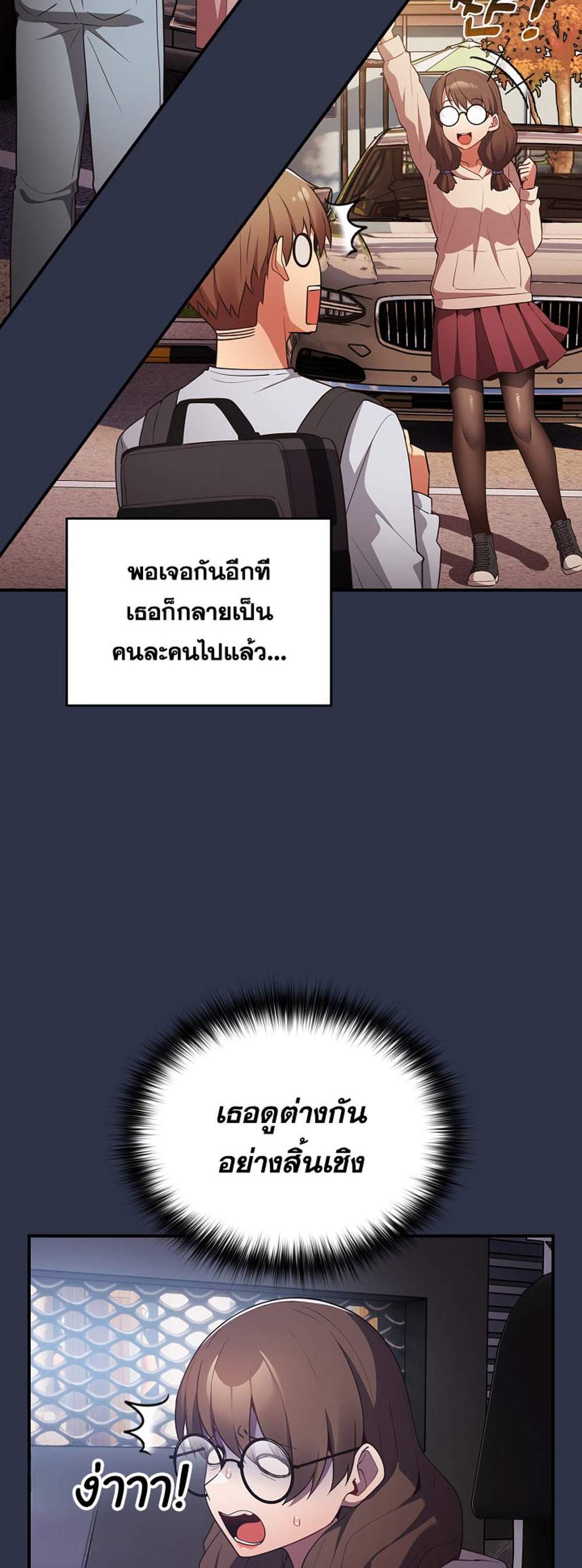 Not This Way แปลไทย
