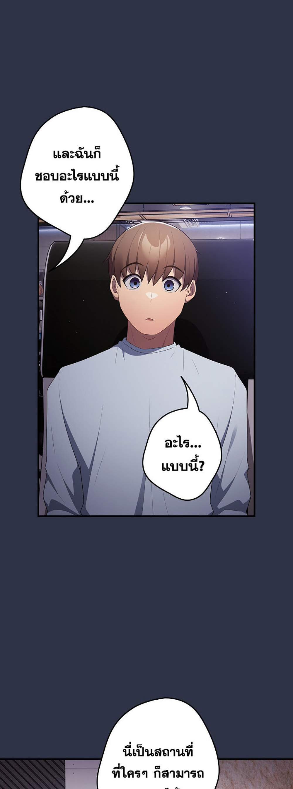 Not This Way แปลไทย