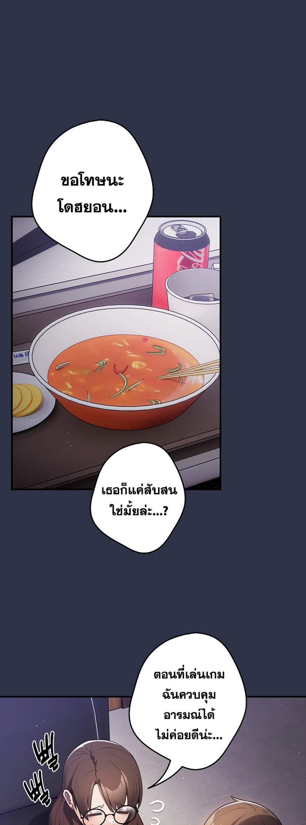 Not This Way แปลไทย